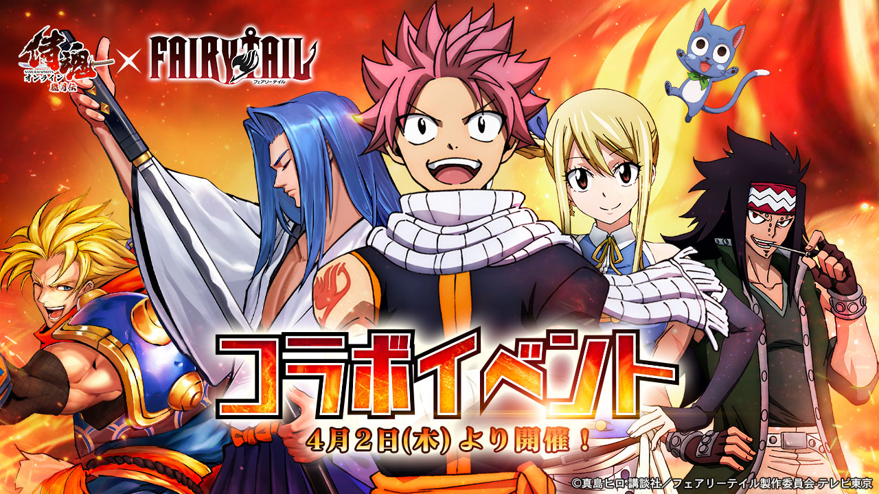 Fairy Tail 侍魂オンラインー朧月伝ー